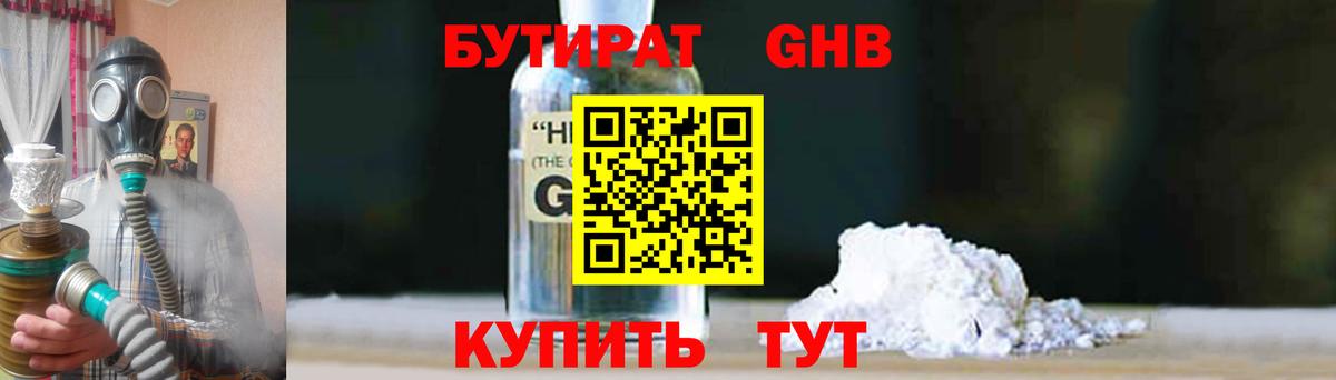 Бутират Butirat Усинск