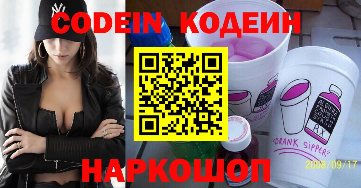 Кодеиновый сироп Lean напиток Lean (лин)  Вход с VPN  Усинск 