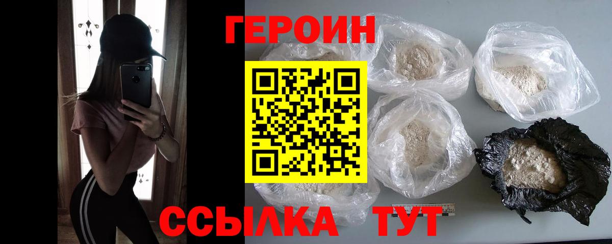 ГЕРОИН белый  Вход с VPN  Усинск 