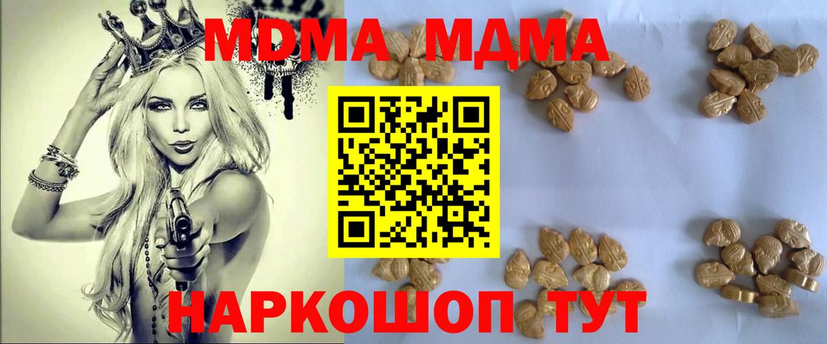 Усинск  МДМА Molly  Вход с VPN  МДМА Molly 